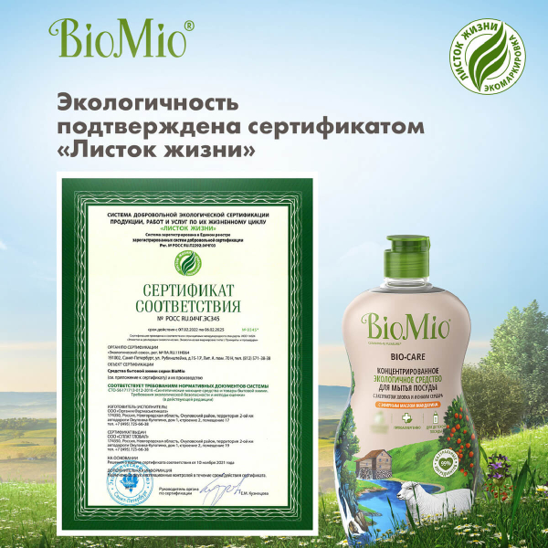 Антибактериальное гипоаллергенное эко средство для мытья посуды, овощей и фруктов с эфирным маслом мандарина, 450 мл, Bio Mio - фото 8