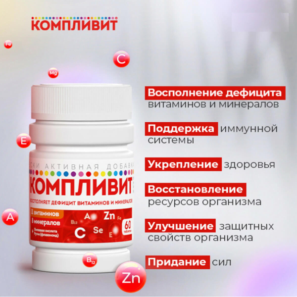 Комплекс витаминов и минералов, 60 таблеток, Компливит - фото 2