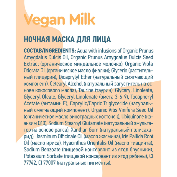 Vegan Milk Маска-&quot;суфле&quot; для лица, антиоксидантная защита, иммунитет и сияние кожи, 70 мл, Planeta Organica - фото 3