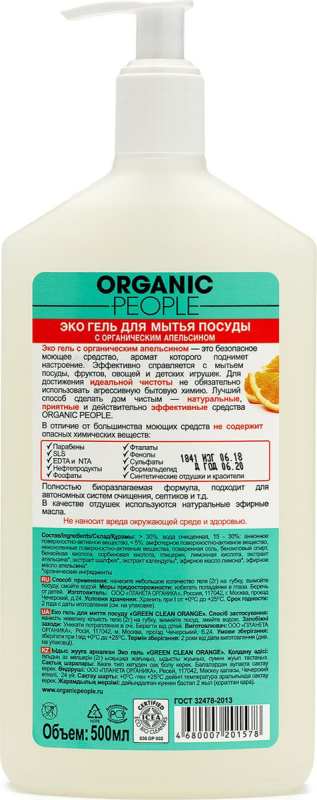 Купить Эко-гель для посуды, апельсин, 500 мл, Organic People