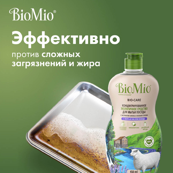 Антибактериальное гипоаллергенное эко средство для мытья посуды, овощей и фруктов с ароматом лаванды, 450 мл, Bio Mio - фото 3