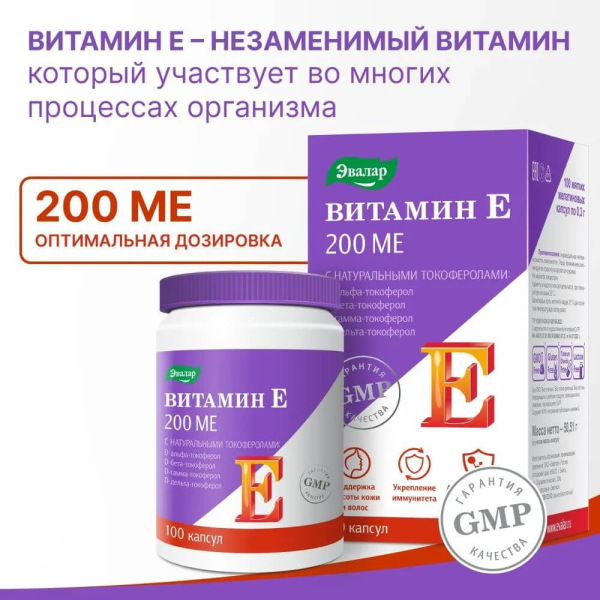 Витамин Е, 200 МЕ, с натуральными токоферолами, мягкие желатиновые капсулы, 100 шт по 0,3 г. - фото 2