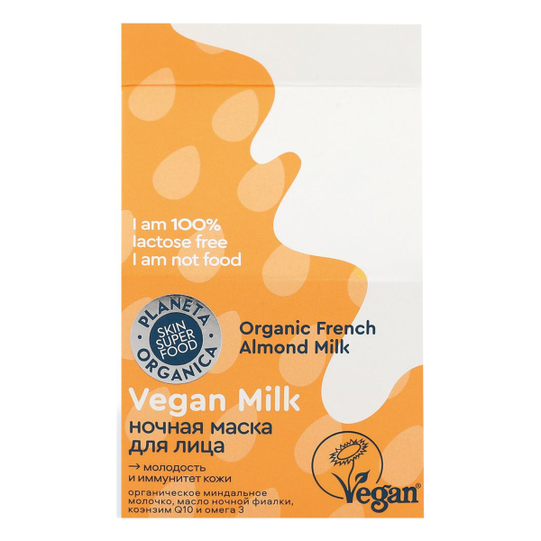 Vegan Milk Маска-&quot;суфле&quot; для лица, антиоксидантная защита, иммунитет и сияние кожи, 70 мл, Planeta Organica - фото