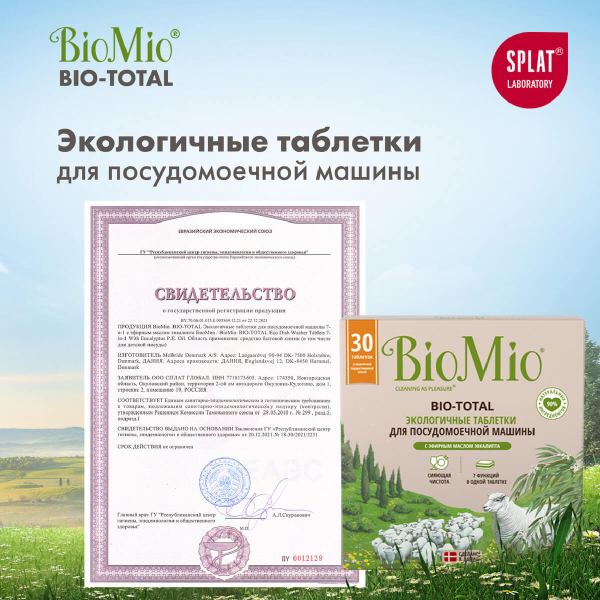 Таблетки для посудомоечной машины с эфирным маслом эвкалипта (30 шт), Bio Mio - фото 7