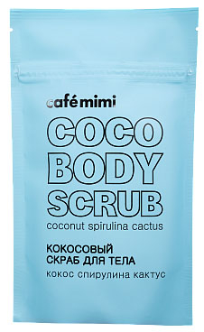 Кокосовый скраб для тела кокос спирулина кактус, 150 гр, CafeMIMI