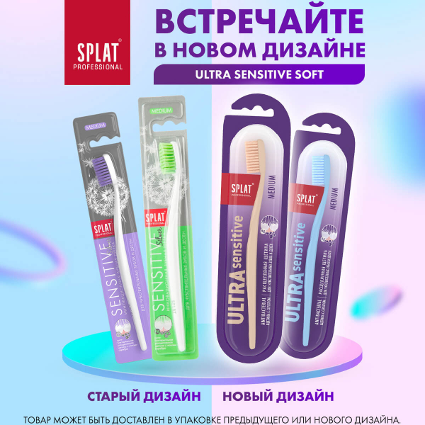 Зубная щетка Sensitive, средняя, цвет в ассортименте, SPLAT Professional - фото 10