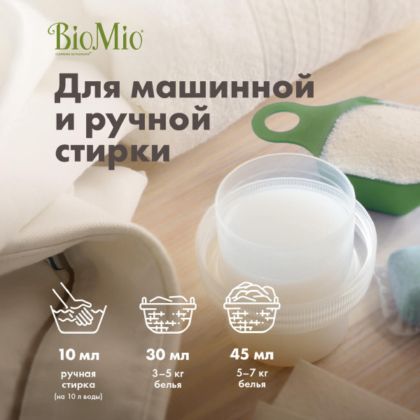 Кондиционер для белья с эфирным маслом лаванды и экстрактом хлопка, 1 л, BioMio - фото 6