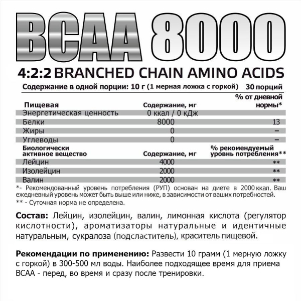 BCAA 8000, вкус «Тархун», 300 гр, STEELPOWER - фото 4
