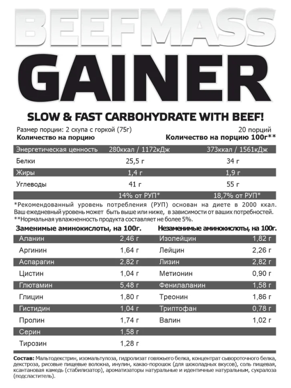 Купить Гейнер на гидролизате говяжьего белка Beefmass Gainer,  Шоколадные вафли, 1500 г, STEELPOWER