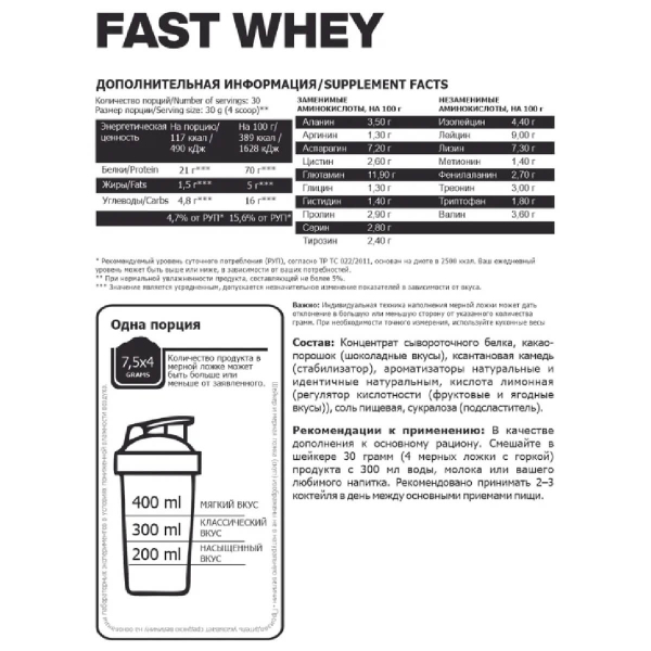 Сывороточный протеин Fast Whey,  Клубника со сливками, 300 г, STEELPOWER - фото 5