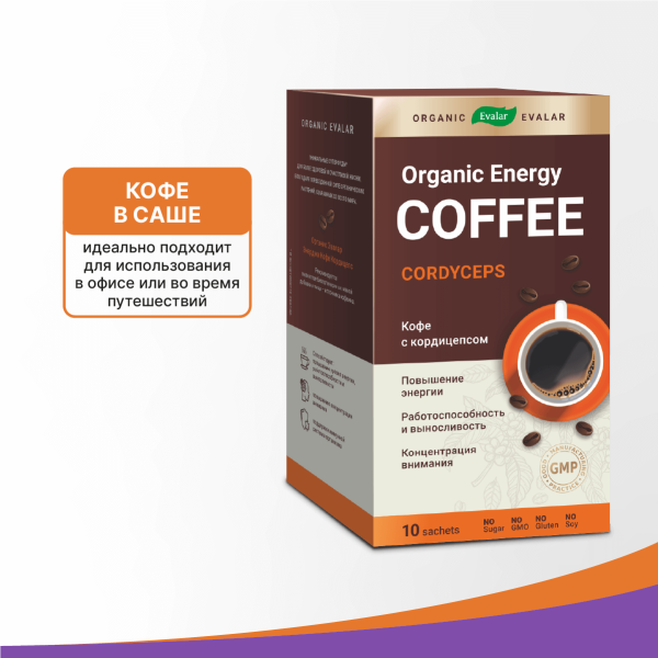 Кофе с кордицепсом для энергии Organic Evalar energy, 10 саше-пакетов, Organic Evalar - фото 7
