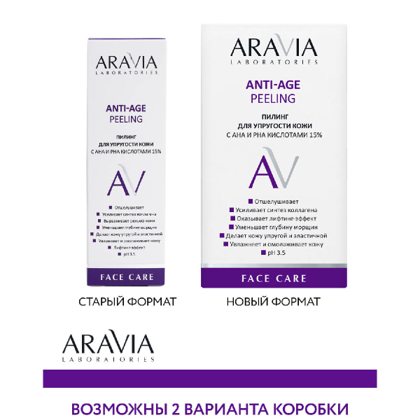 Пилинг для упругости кожи с AHA и PHA кислотами 15%, 50 мл, Aravia - фото 12