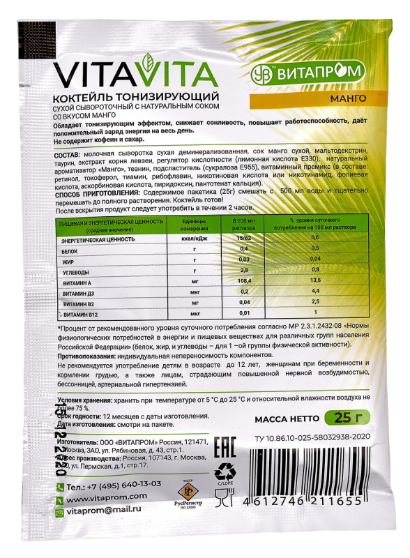 Коктейль сывороточный сухой с натуральным соком &quot;VitaVita&quot; МАНГО, 7*25 г, Витапром - фото