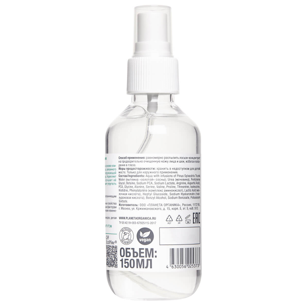 Купить Pure Лосьон-концентрат для восстановления микробиома кожи, 150  мл, Planeta Organica