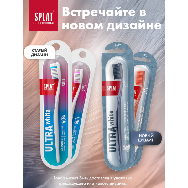Зубная щетка Ultra White, мягкая, цвет в асссортименте, SPLAT Professional - фото 5