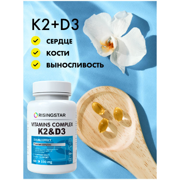 Витамин K2 + D3, 60 капсул, Risingstar - фото 3