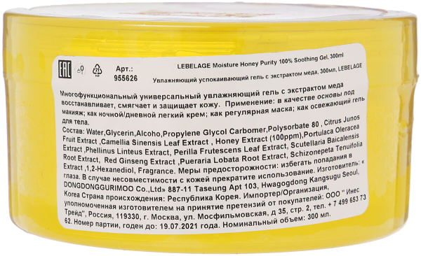 Увлажняющий успокаивающий гель с экстрактом мёда, 300 мл, Lebelage цена 580 ₽