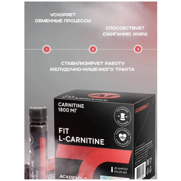 L-карнитин 1800 FIT, 20 ампул по 25 мл, Академия-Т цена 1150 ₽