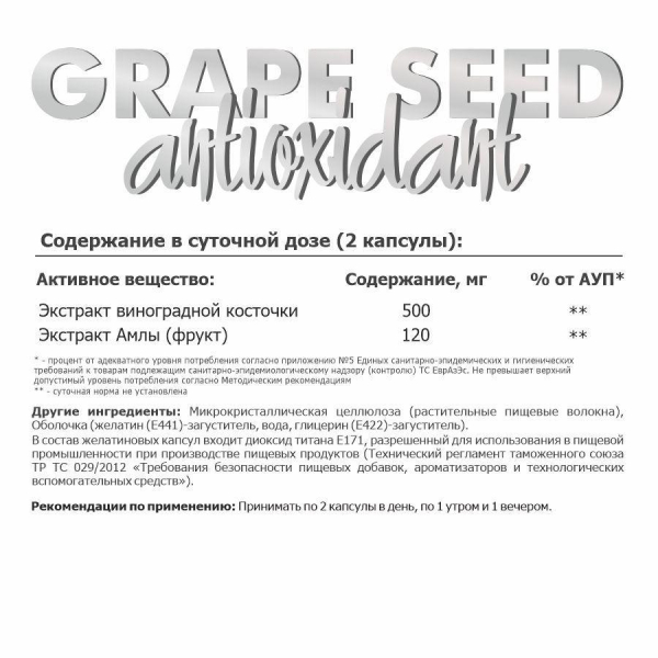 Купить Grape seed (экстракт виноградной косточки), 60 капсул, PinkPower
