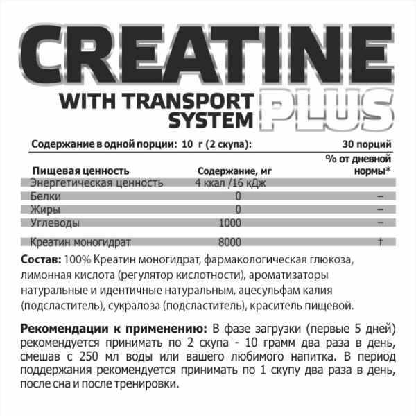 Креатин CREATINE PLUS (Апельсин), 300 гр, STEELPOWER - фото 4
