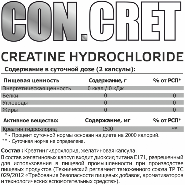Креатин CON.CRET, 120 капсул, натуральный вкус, STEELPOWER - фото