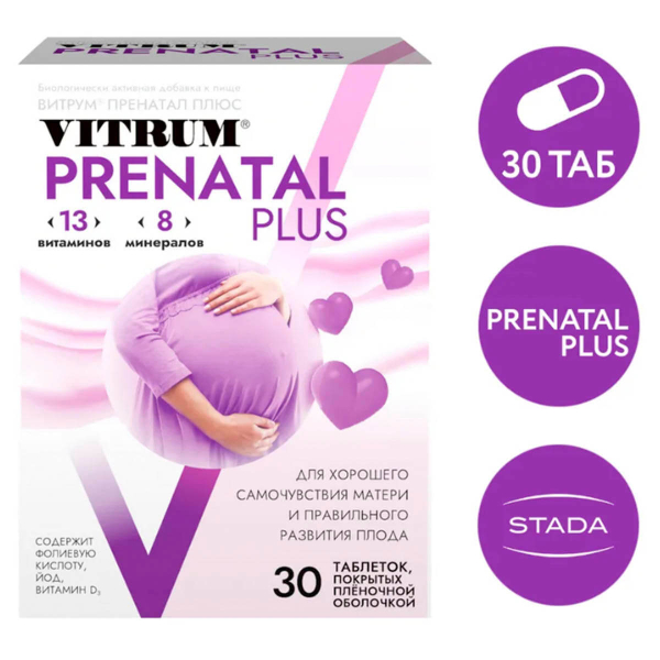 Комплекс витаминов Prenatal Plus для беременных, 30 таблеток, Vitrum - фото
