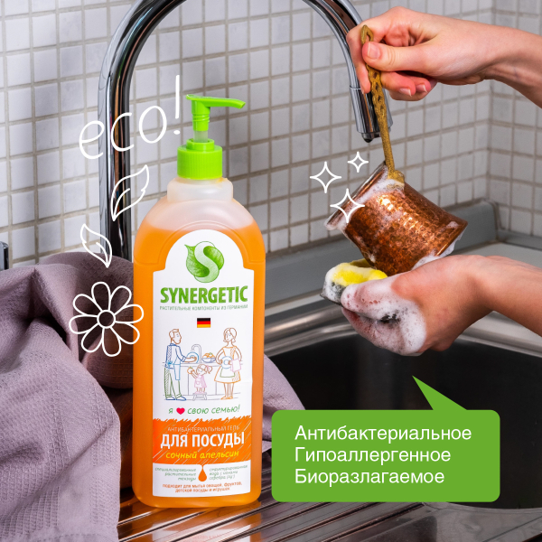 Антибактериальное средство для мытья посуды «Сочный апельсин», 1 л, Synergetic - фото