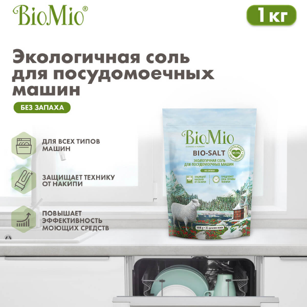 Купить Экологичная соль для посудомоечных машин, 1000 г, BioMio