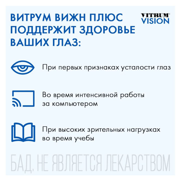 Для зрения и защиты глаз Vision Plus 854 мг, 60 таблеток, Vitrum цена 2220 ₽