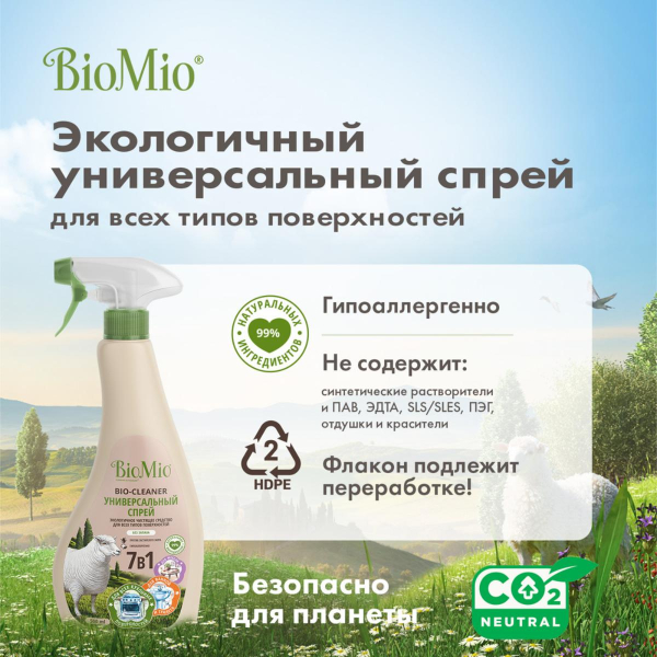 Экологичное гиппоаллергенное универсальное чистящее средство 7в1, без запаха, 500 мл, BioMio - фото 2