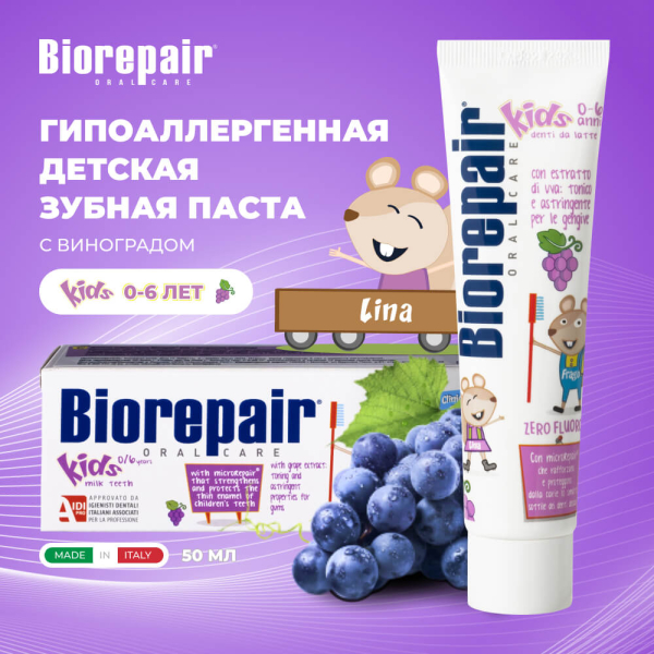 Купить Детская зубная паста, с экстрактом винограда, от 0 до 6 лет, 50 мл, Biorepair