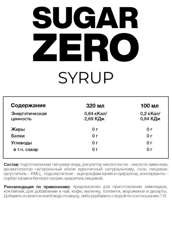 Купить Сироп концентрированный без сахара SUGAR ZERO, Ананас, 320 мл, STEELPOWER