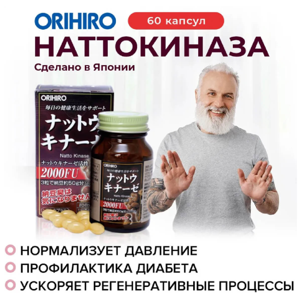 Купить Натто Киназа 2000 FU, 60 таблеток, ORIHIRO