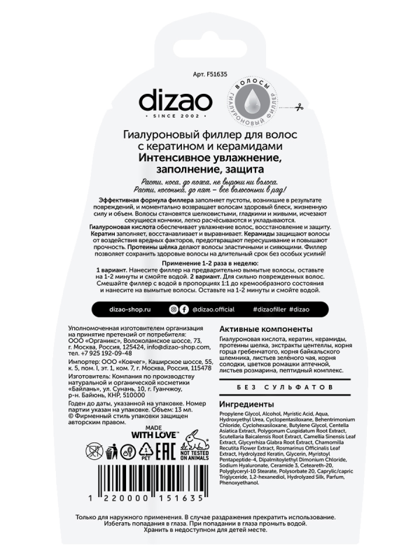Купить Гиалуроновый филлер для волос с кератином и керамидами, 5 шт, Dizao