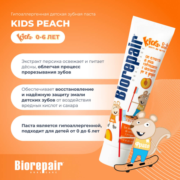 Детская зубная паста, с экстрактом персика, от 0 до 6 лет, 50 мл, Biorepair цена 432 ₽