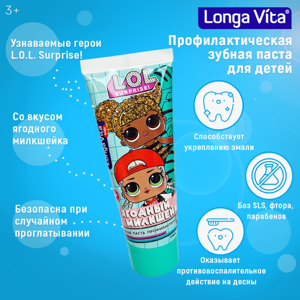 Купить Детская зубная паста профилактическая L.O.L Ягодный милкшейк, 3+, 75 г, Longa vita