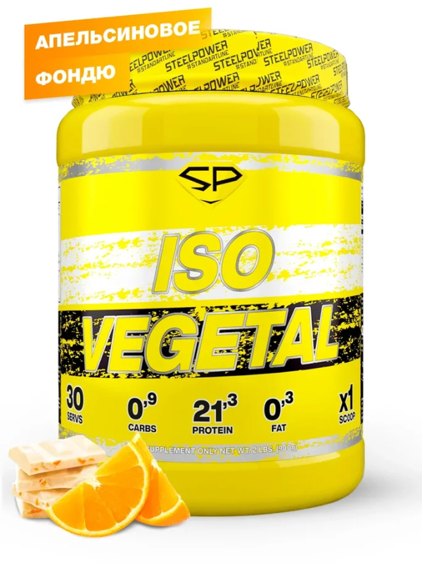 Купить Соевый протеин Iso Vegetal, Апельсиновое фондю, 900 г, STEELPOWER