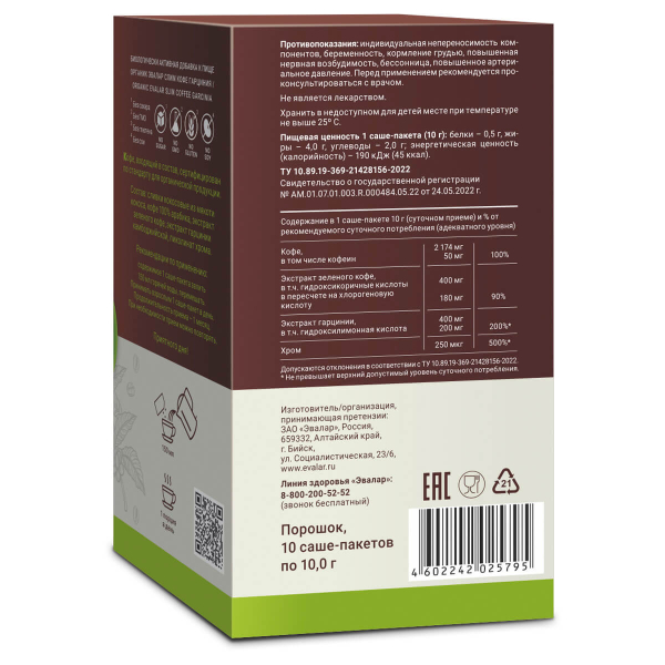 Кофе с гарцинией для похудения Organic Evalar slim, 10 саше-пакетов, Organic Evalar - фото