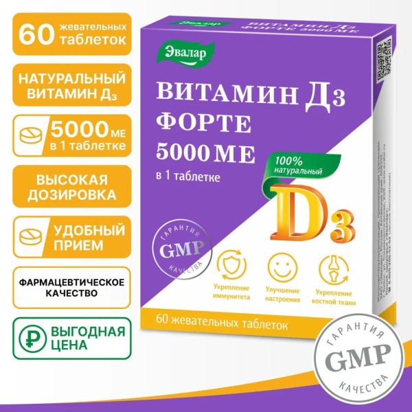 Купить Витамин Д3 Форте 5000 ME 60 таблеток