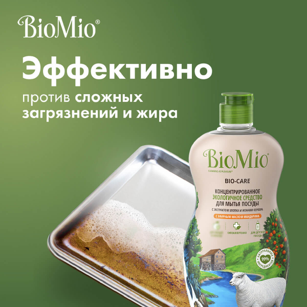 Антибактериальное гипоаллергенное эко средство для мытья посуды, овощей и фруктов с эфирным маслом мандарина, 450 мл, Bio Mio - фото 3