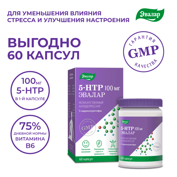 Купить 5-гидрокситриптофан (5-HTP) 100 мг