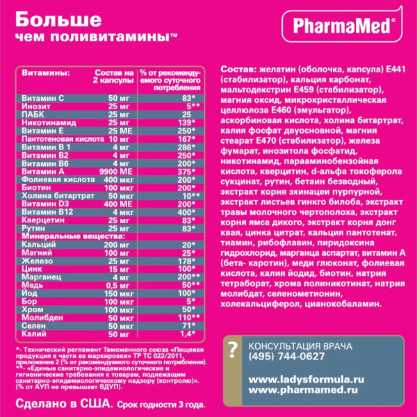 Купить Lady's Formula «Больше, чем витамины», 60 капсул, PharmaMed