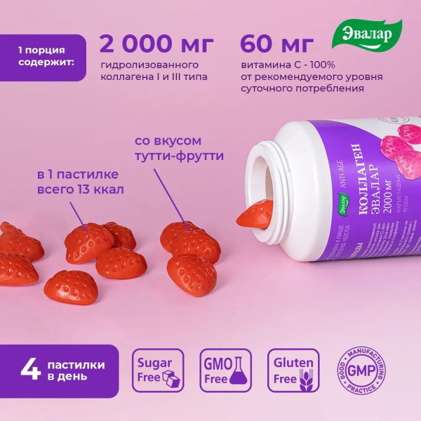 Коллаген мармеладные ягоды, 2000 мг, 30 жевательных пастилок, Эвалар цена 657 ₽