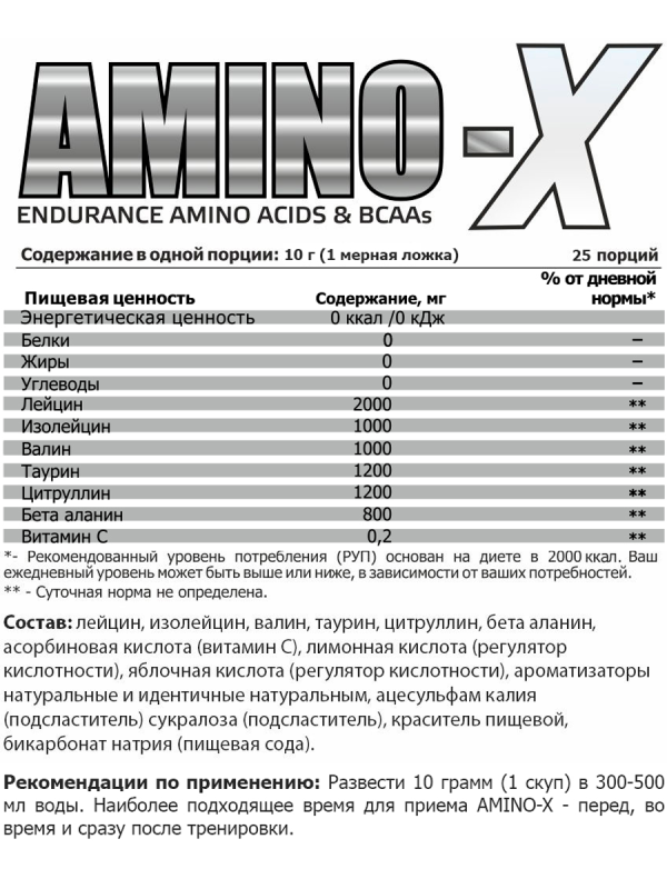 Аминокислотный комплекс AMINO-X, вкус &quot;Манго&quot;, 250 г, STEELPOWER - фото