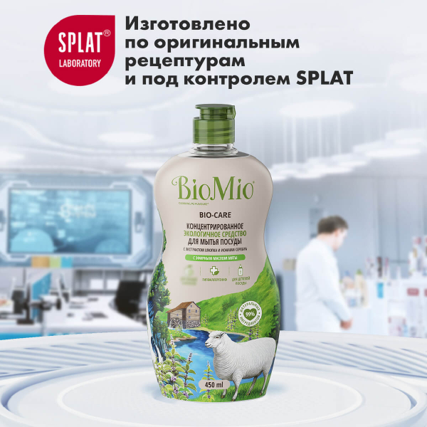 Антибактериальное гипоаллергенное эко средство для мытья посуды, овощей и фруктов с эфирным маслом мяты, 450 мл, Bio Mio - фото 9