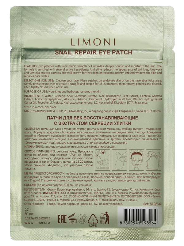 Купить Патчи для век восстанавливающие с экстрактом секреции улитки, 30 шт, Limoni