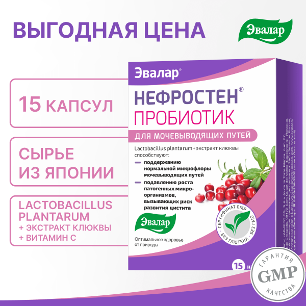 Нефростен пробиотик для мочевыводящих путей, 470 мг, 15 капсул, Эвалар цена 1525 ₽