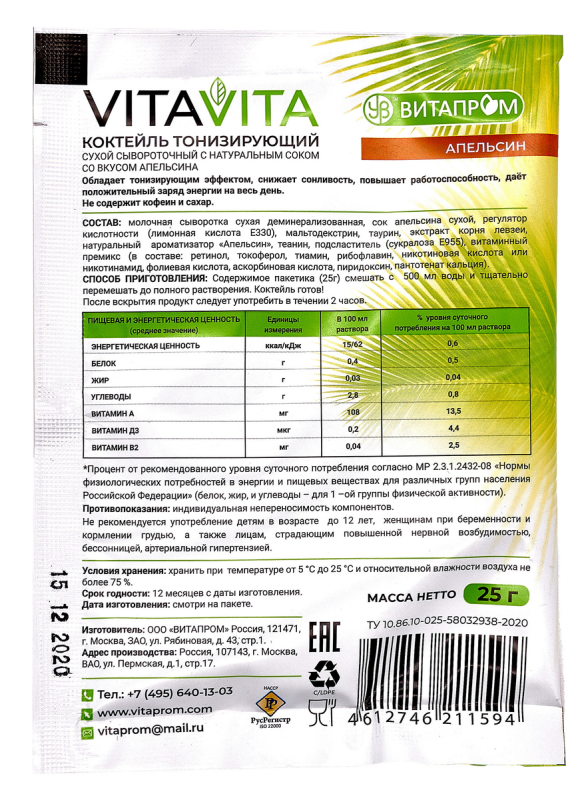 Коктейль сывороточный сухой с натуральным соком &quot;VitaVita&quot; АПЕЛЬСИН, 7*25 г, Витапром - фото