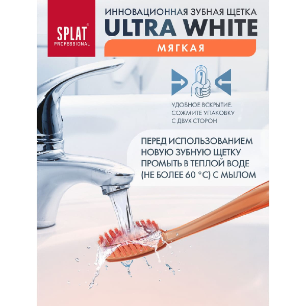 Зубная щетка Ultra White, мягкая, цвет в асссортименте, SPLAT Professional - фото 12