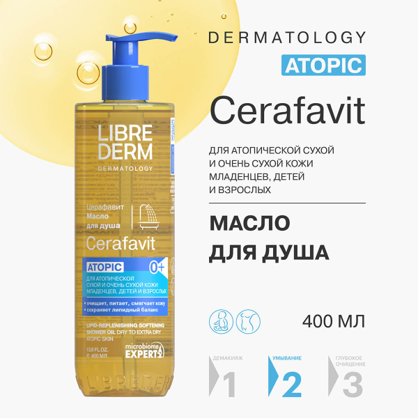 Купить CERAFAVIT масло липидовосстанавливающее для душа с церамидами и пребиотиком 400 мл, LIBREDERM